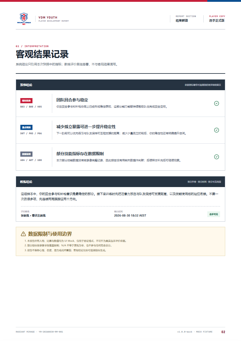 白色标准检验单中的客观结果记录