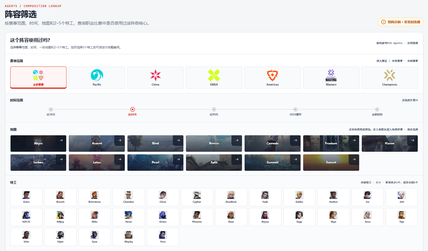 VDM 赛事、地图、特工与阵容筛选界面